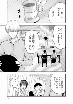 Page 33 of Kareshi ga iru no ni v05