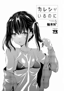 Page 3 of Kareshi ga iru no ni v05