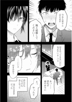 Page 42 of Kareshi ga iru no ni v05