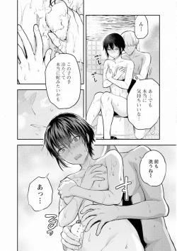 Page 44 of Kareshi ga iru no ni v05