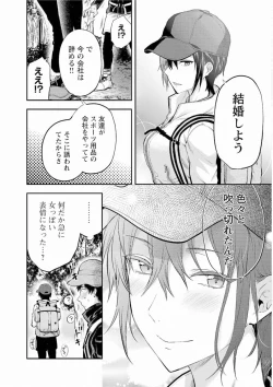 Page 54 of Kareshi ga iru no ni v05