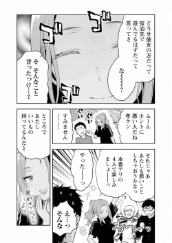 Page 63 of Kareshi ga iru no ni v05