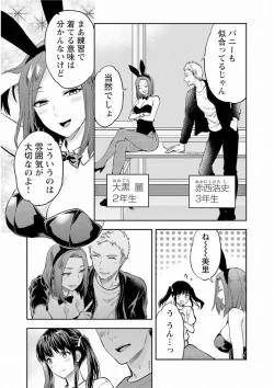 Page 7 of Kareshi ga iru no ni v05