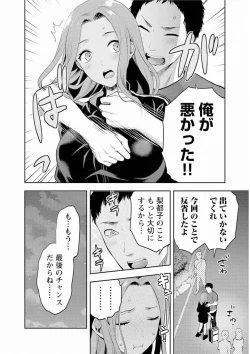 Page 80 of Kareshi ga iru no ni v05