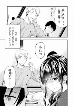 Page 85 of Kareshi ga iru no ni v05