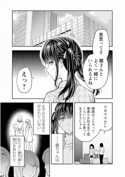Page 9 of Kareshi ga iru no ni v05