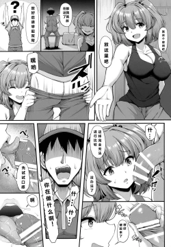 Page 4 of Nitori-san wa Kaihatsuchuu