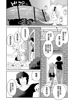 Page 18 of Fujun Ishuzoku Kouyuu Report 1