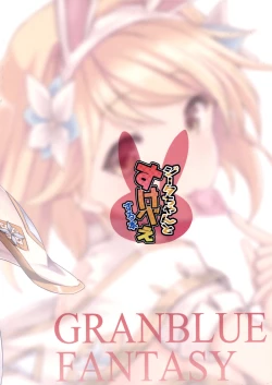 Page 2 of Djeeta-chan to Sukebee suru Hon