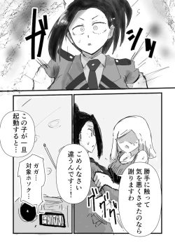 Page 2 of 発目メイ×八百万百
