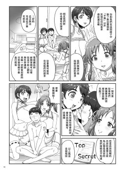 Page 4 of Shizuku to Airi no 1-kagetsu Dousei Challenge!! | 雫和愛梨的一月同居挑戰!!