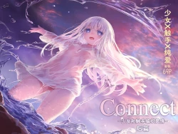 Page 1 of ConnectKouhen少女和触手编织爱情- 后篇