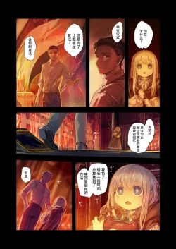 Page 31 of ConnectKouhen少女和触手编织爱情- 后篇