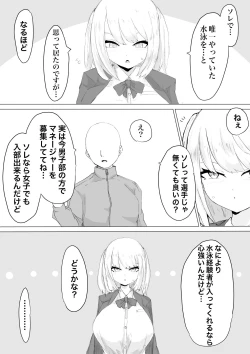 Page 4 of Suieibu Manager Yarichin OB ni Kuwareru.