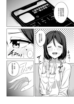Page 3 of Inran Hitozuma no Uwaki Nikki "Deaikei Appli"