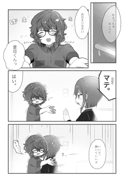 Page 4 of Dom no Natsumesan ga Ichaicha suru dake no Hanashi