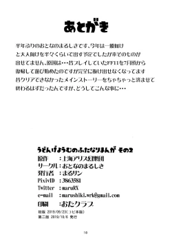 Page 17 of Udonge Youmu no Futanari Manga Part 2