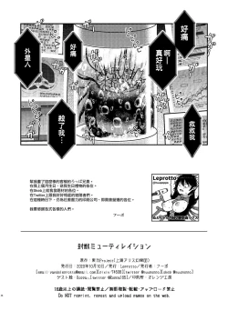 Page 26 of Houjuu Mutilation | 封獸肢解