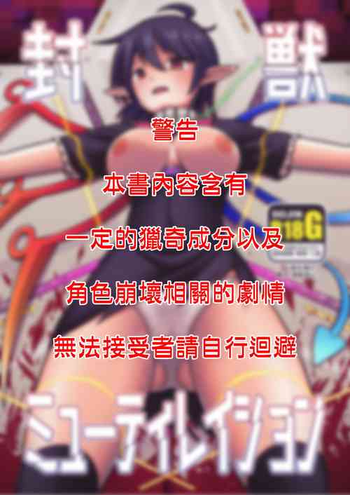 Download Houjuu Mutilation | 封獸肢解