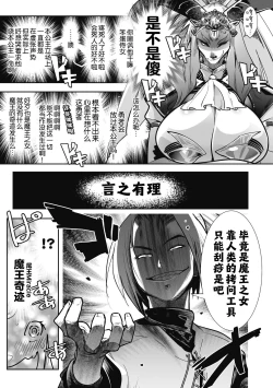 Page 10 of Yuusha ha Maou to Koi shitai