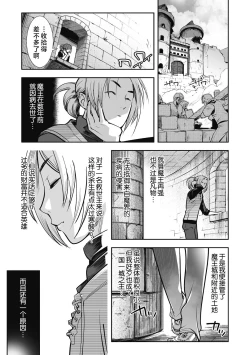 Page 4 of Yuusha ha Maou to Koi shitai