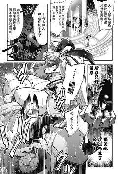 Page 8 of Yuusha ha Maou to Koi shitai