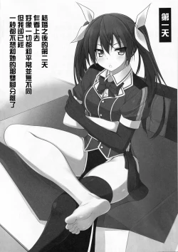 Page 4 of Tone to Eros na 2-shuukan  |  和利根色色的兩星期