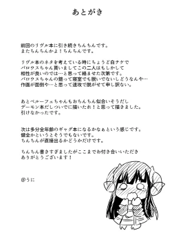 Page 20 of A Book About Bullying Barous-chan's Dick