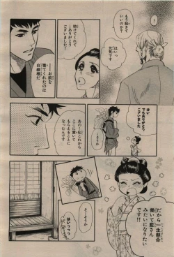 Page 102 of BE・BOY GOLD 2009-12