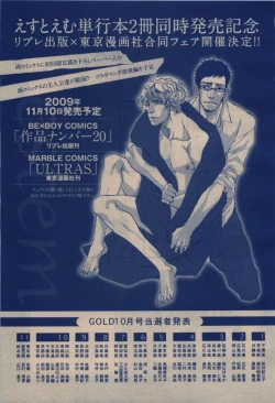 Page 259 of BE・BOY GOLD 2009-12