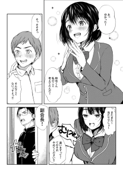 Page 7 of Inran Seitokaishitsu