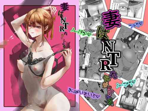 Download Tsuma wa NTR reta gatte iru