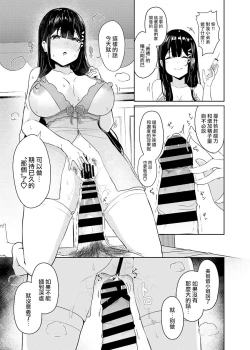 Page 14 of Seken Shirazu Ojou-sama no Kyousei Sakusei Seikatsu