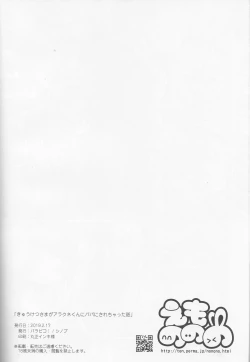 Page 24 of A story about Kyuketsu-sama being made a dad by Arachne