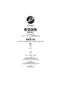 Page 183 of Haru no Uzuki - Spring Aches | 春情躁動