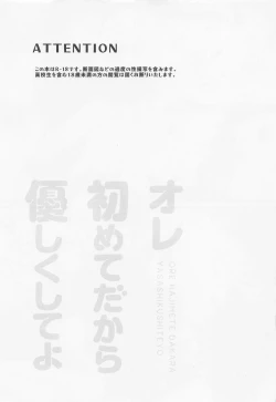Page 4 of Ore Hajimete dakara Yasashiku Shite yo