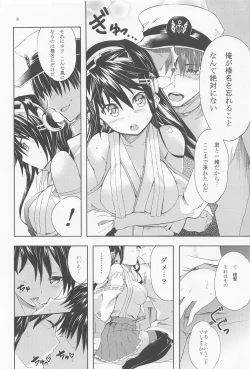 Page 7 of Ware, Haruna to Yasen ni Totsunyuu Su! Kai