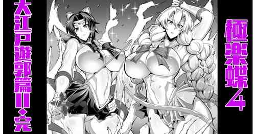 Download Gokurakuchou 4 Sono 5