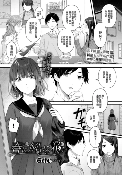 Page 2 of Haru ni tokeru hana