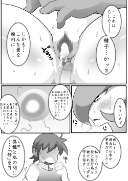 Page 20 of Forbidden Crossbreeding