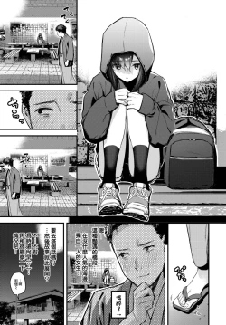 Page 4 of Tabisaki de iede shōjo o hirotta Zenpen