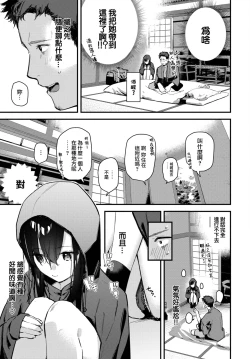 Page 6 of Tabisaki de iede shōjo o hirotta Zenpen