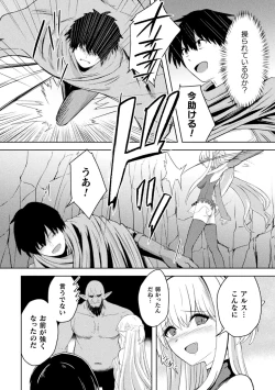 Page 20 of 悪堕ち神官ユーリ