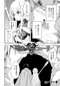 Page 2 of 悪堕ち神官ユーリ