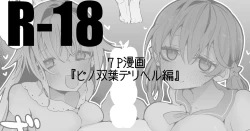 Page 1 of ピノと双葉とデリヘル