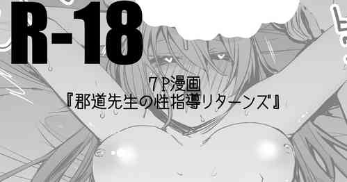 Download 郡道先生の性指導リターンズ