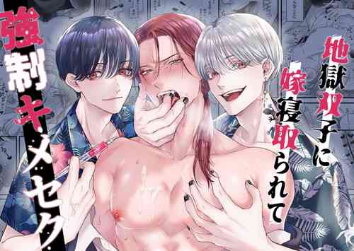 Download Jigoku Futago ni Yome Netorarete Kyousei Kimeseku | Cucked, Drugged, and Raped by Twins from Hell