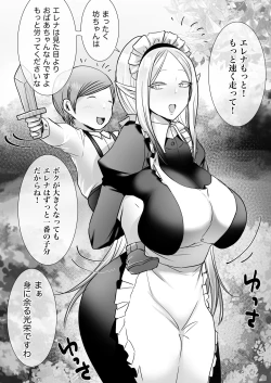 Page 1 of エルフメイドと坊ちゃんの成長