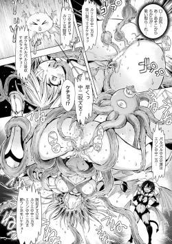 Page 88 of Kukkoro Heroines Vol. 22