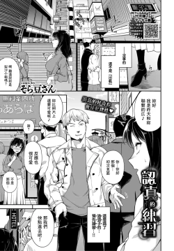 Page 3 of Honki no Renshuu | 認真的練習